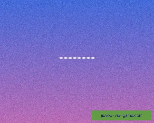 世界杯足球竞猜入口热门平台推荐与新手安全玩法技巧全面指南