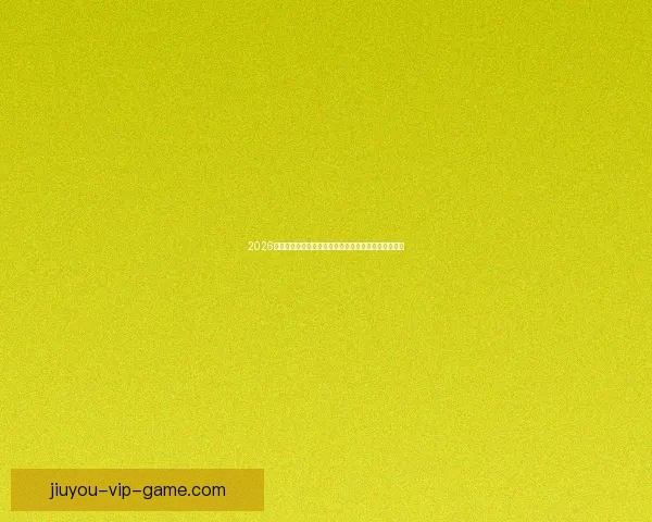 2026世界杯在线观看全攻略高清直播渠道时间赛程平台指南